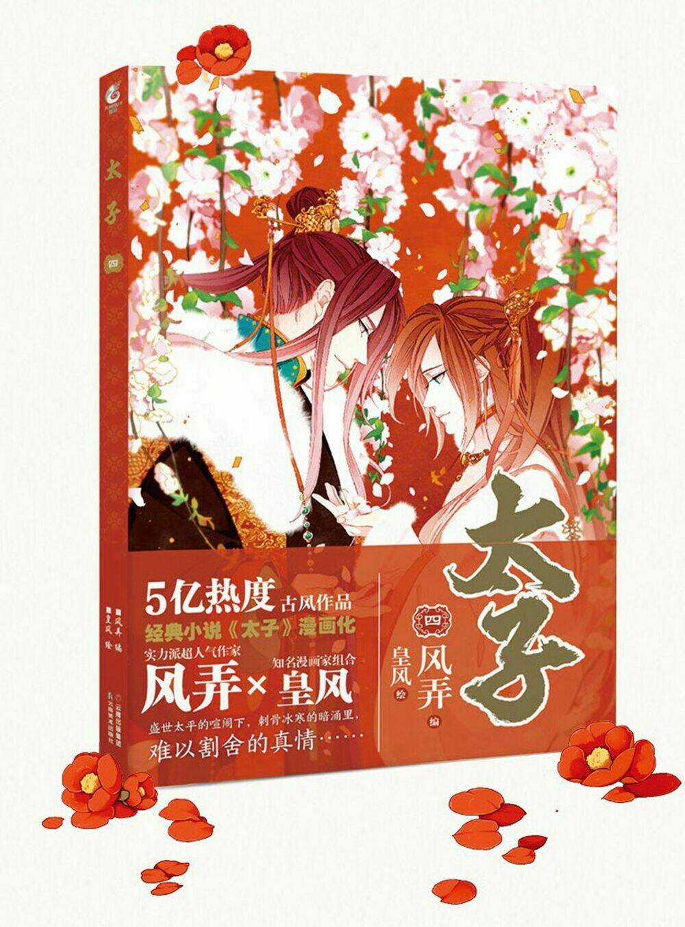 Thái Tử Chapter 70 trang 20