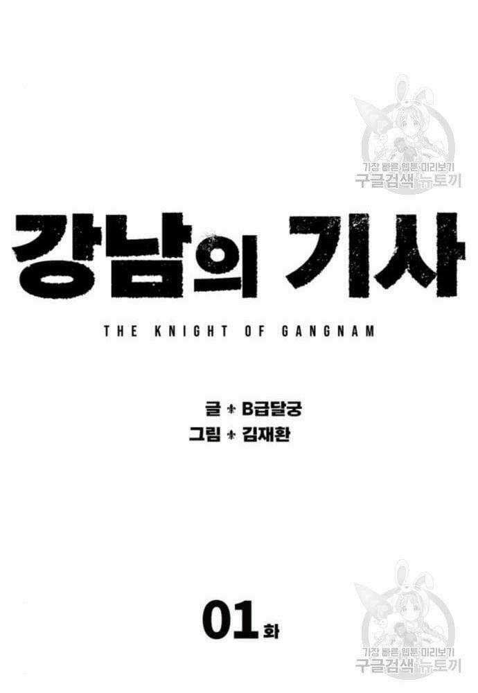 Thám Hiểm Giả Tài Ba Chapter 2 trang 90