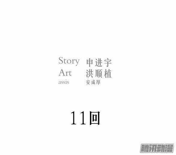 Thảm Họa Mã 0 Chapter 11 trang 2