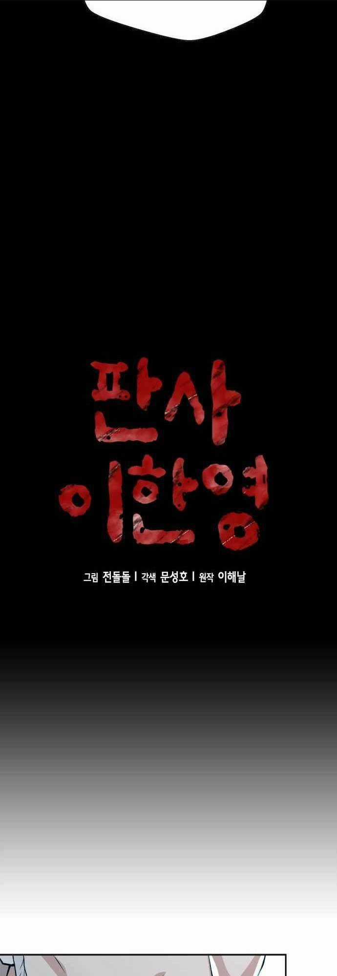 Thẩm Phán Lee Han Young Chapter 15 trang 3