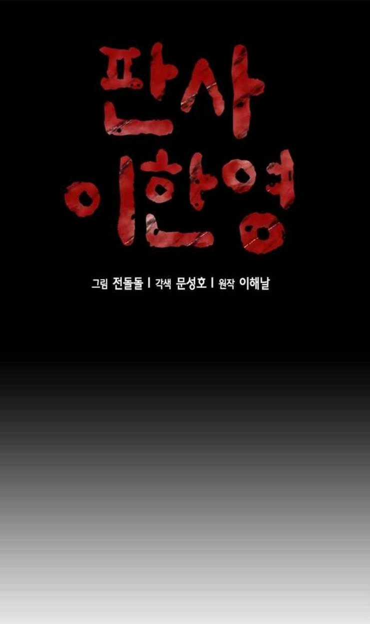 Thẩm Phán Lee Han Young Chapter 17 trang 2