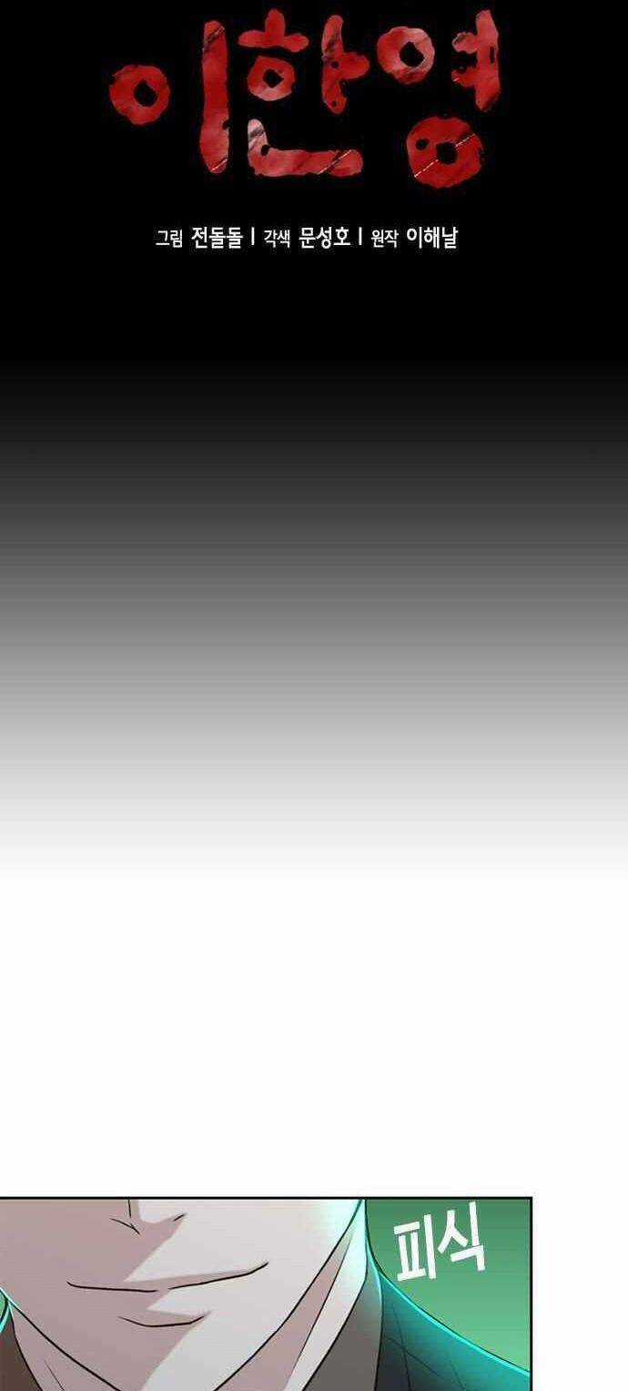 Thẩm Phán Lee Han Young Chapter 30 trang 20