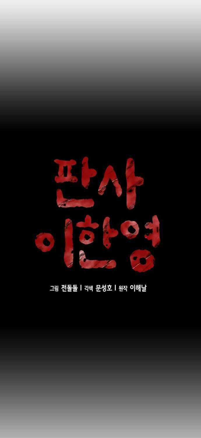 Thẩm Phán Lee Han Young Chapter 35 trang 12