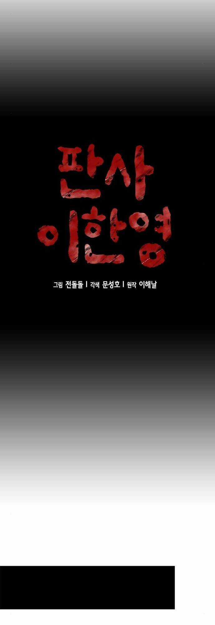 Thẩm Phán Lee Han Young Chapter 37 trang 16