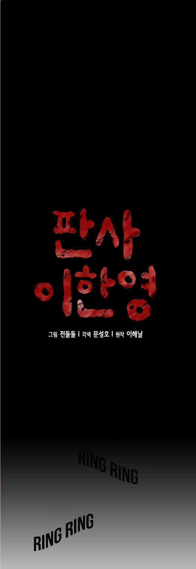 Thẩm Phán Lee Han Young Chapter 4 trang 24