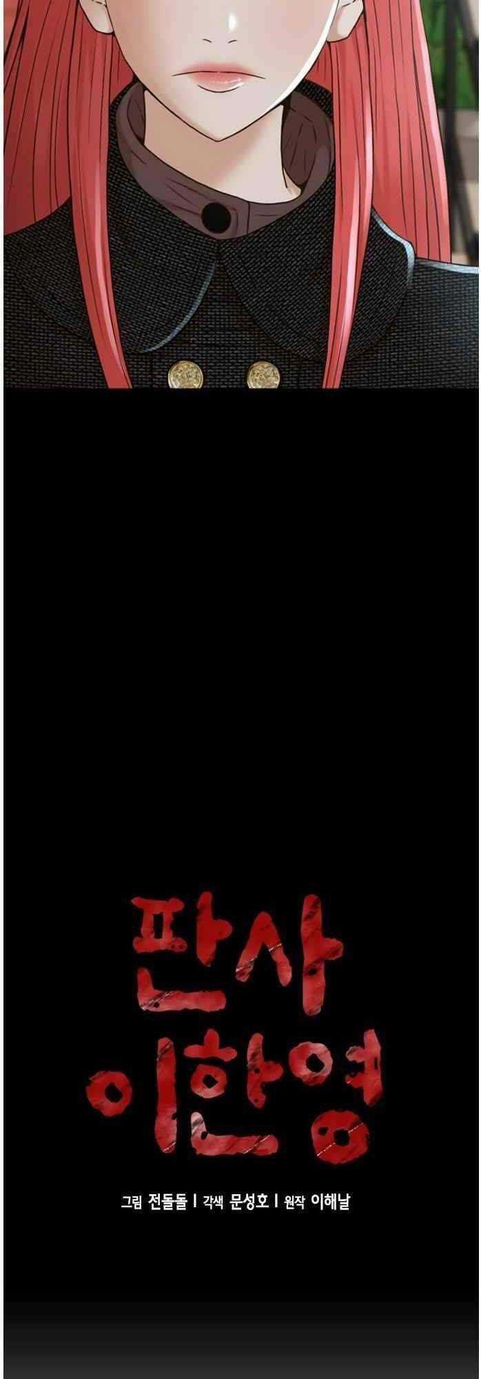 Thẩm Phán Lee Han Young Chapter 49 trang 3