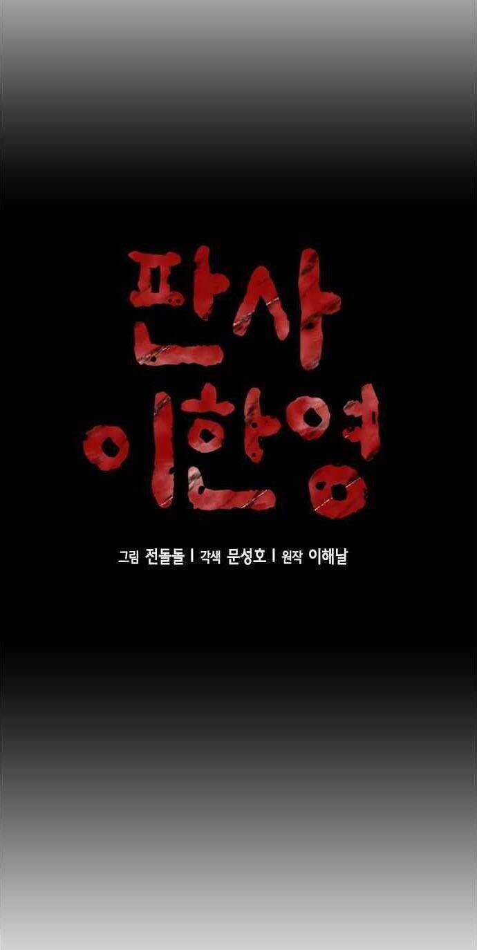 Thẩm Phán Lee Han Young Chapter 51 trang 2