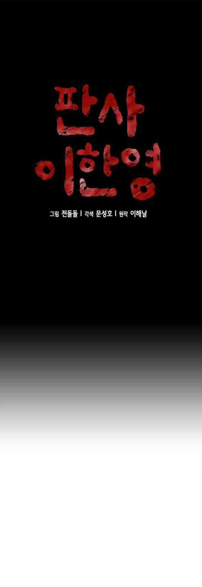 Thẩm Phán Lee Han Young Chapter 9 trang 6