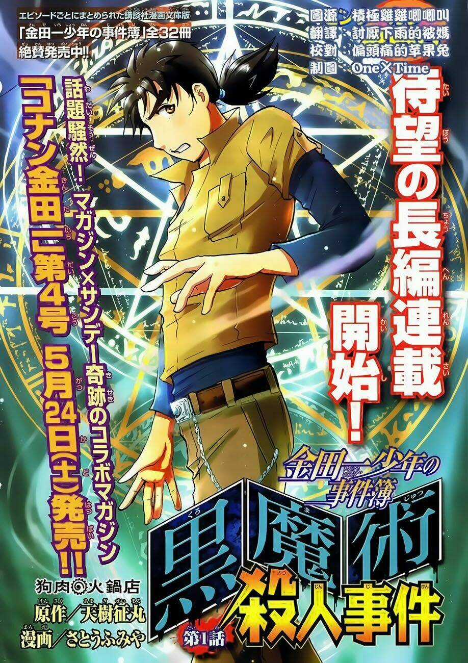 Thám Tử Kindaichi - Phần 2 Chapter 61 trang 1