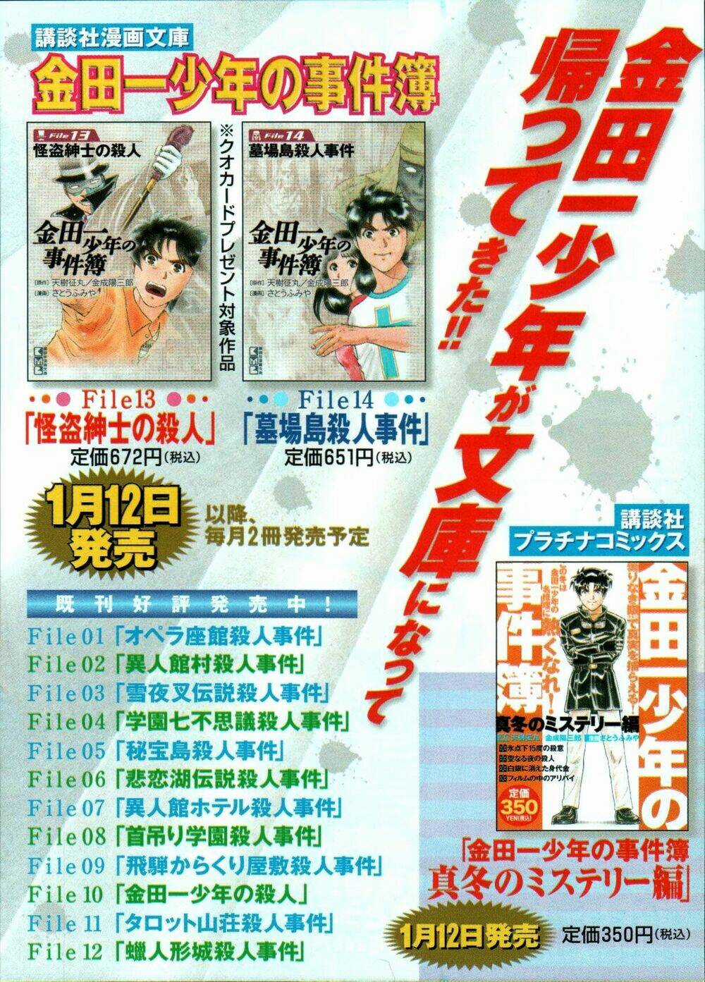 Thám Tử Kindaichi - Phần 2 Chapter 8 trang 1