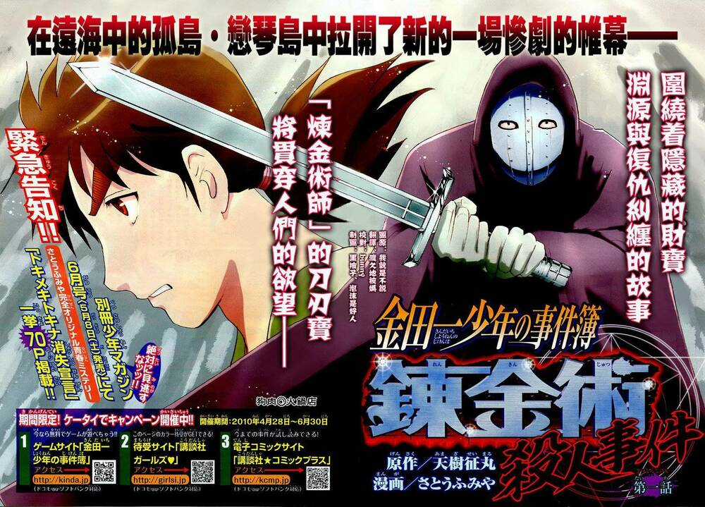 Thám Tử Kindaichi - Phần 2 Chapter 85 trang 2