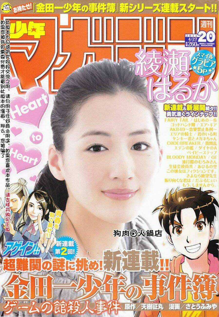 Thám Tử Kindaichi - Phần 2 Chapter 98 trang 0