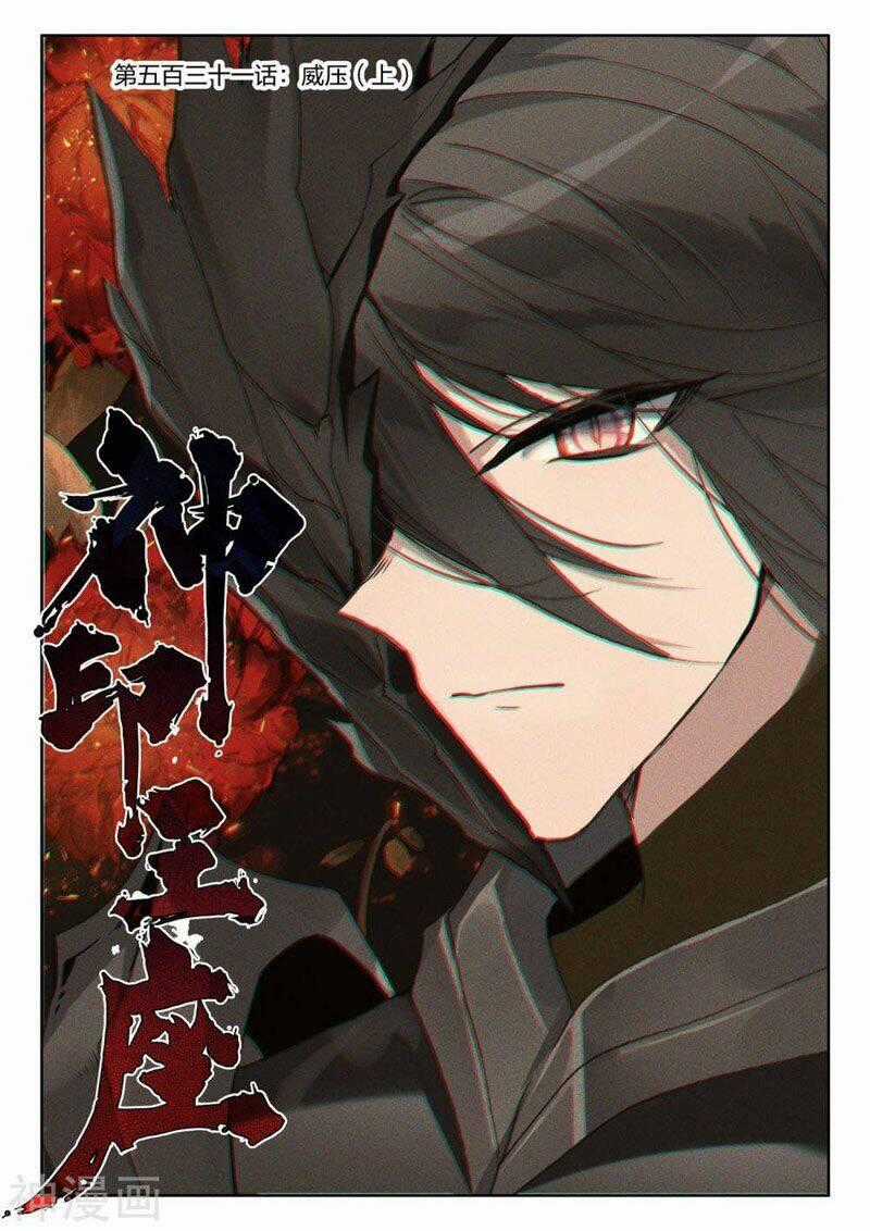 Thần Ấn Vương Tọa Chapter 231 trang 0
