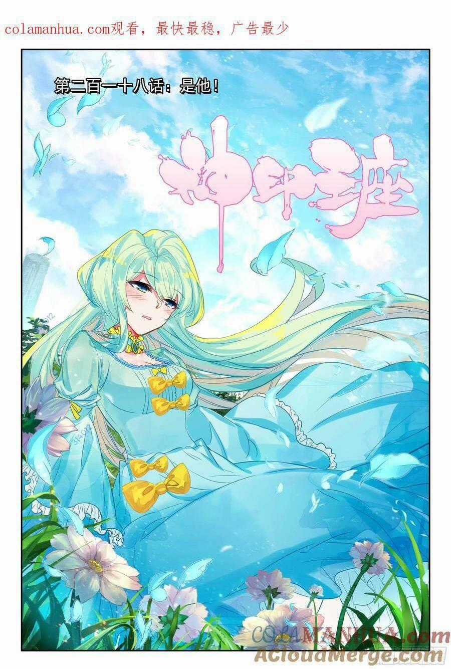 Thần Ấn Vương Tọa Chapter 261 trang 0