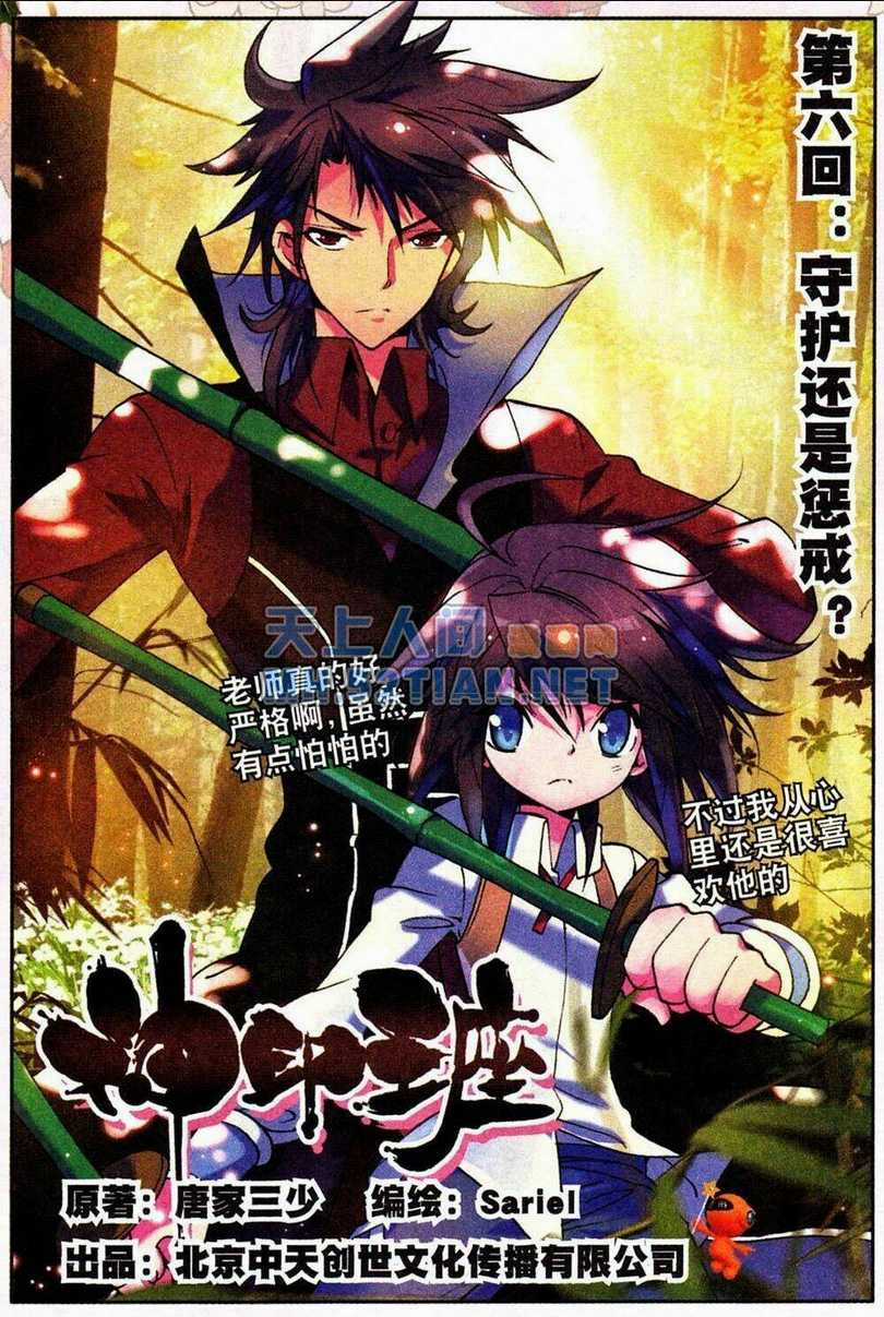 Thần Ấn Vương Tọa Chapter 6 trang 3