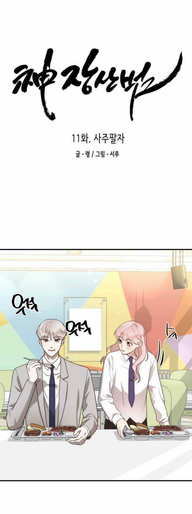 Thần Hổ Jangsan Chapter 11 trang 27