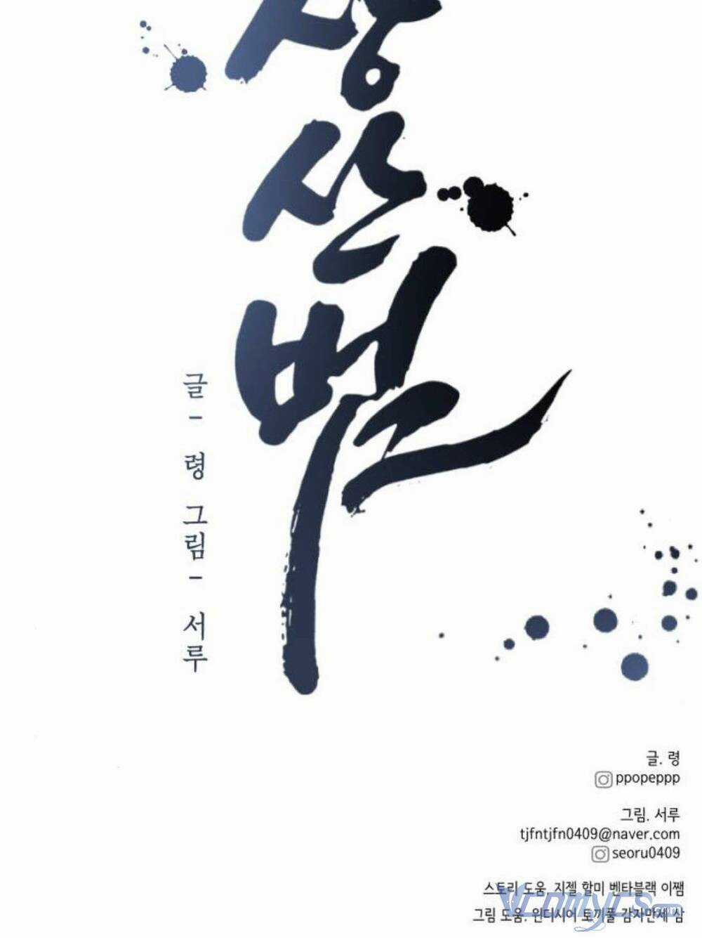 Thần Hổ Jangsan Chapter 13 trang 143