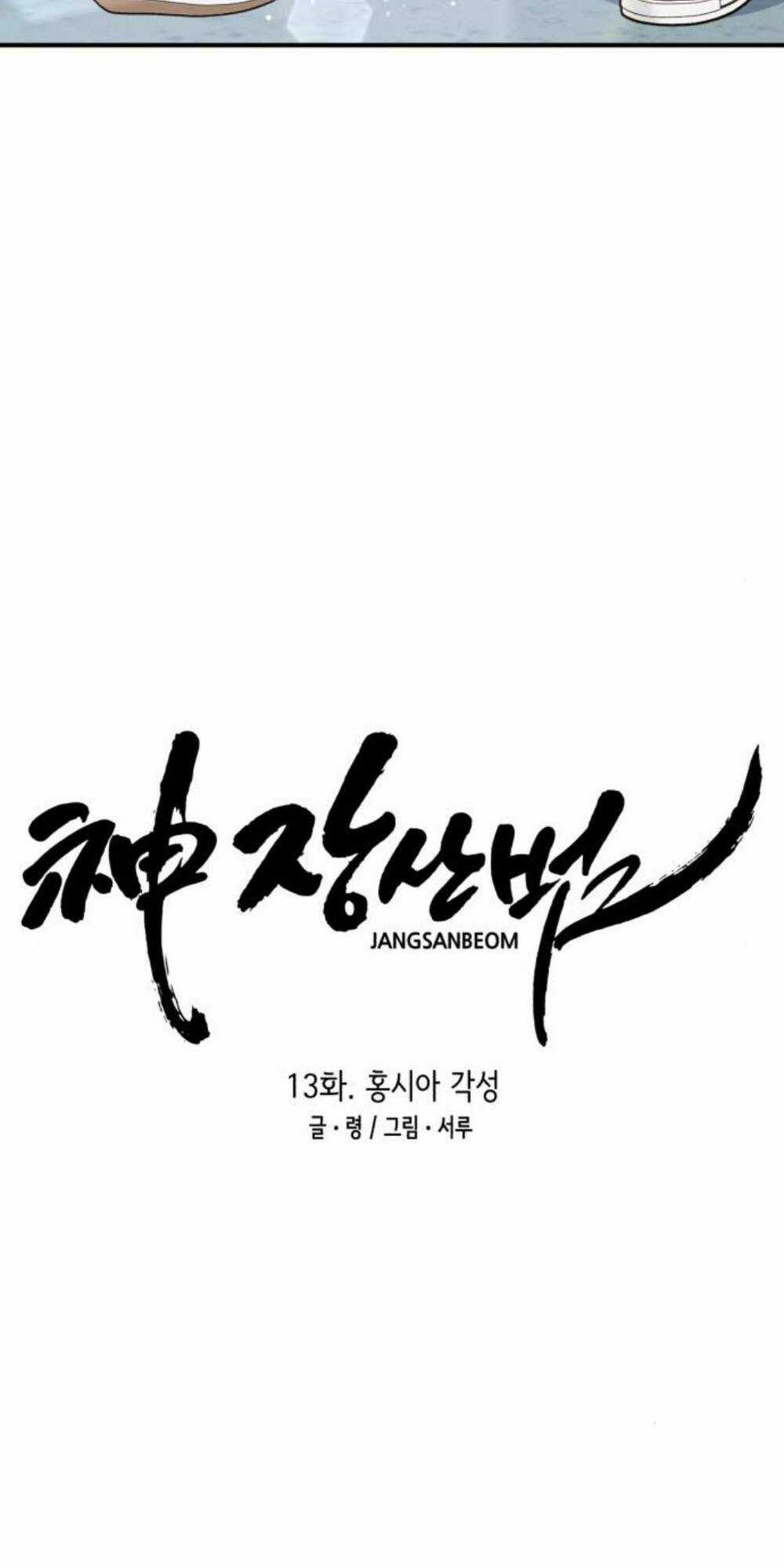 Thần Hổ Jangsan Chapter 13 trang 15