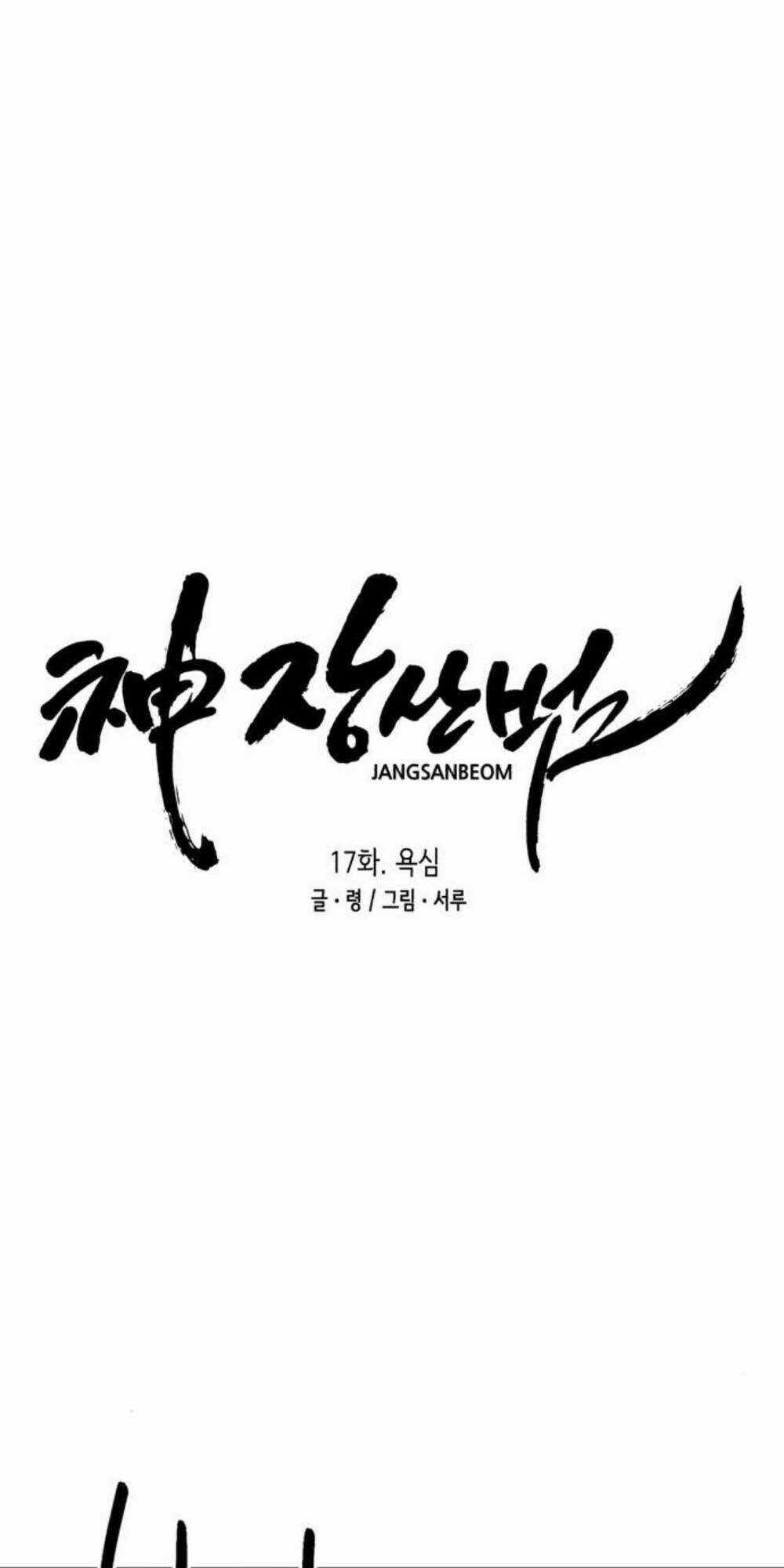 Thần Hổ Jangsan Chapter 17 trang 44