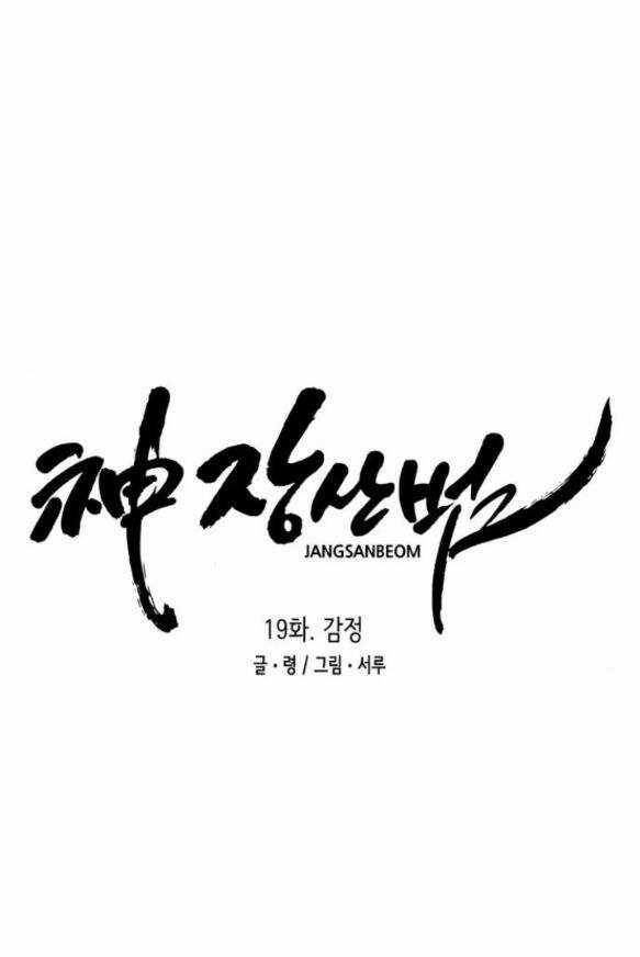 Thần Hổ Jangsan Chapter 19.1 trang 48