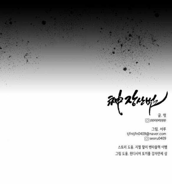 Thần Hổ Jangsan Chapter 19.2 trang 51