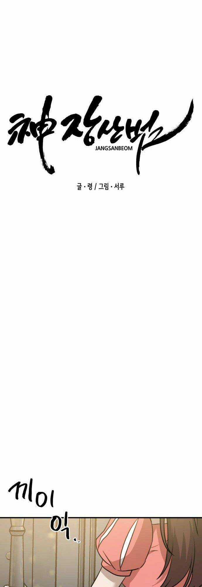 Thần Hổ Jangsan Chapter 3 trang 45