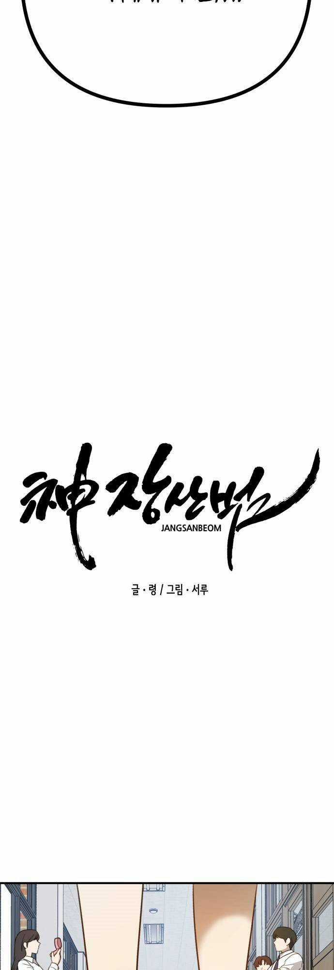 Thần Hổ Jangsan Chapter 4 trang 22