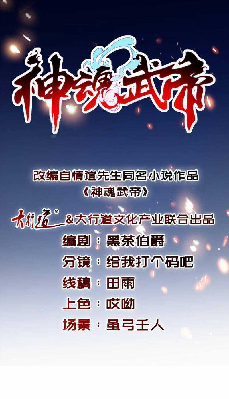 Thần Hồn Võ Đế Chapter 346 trang 0