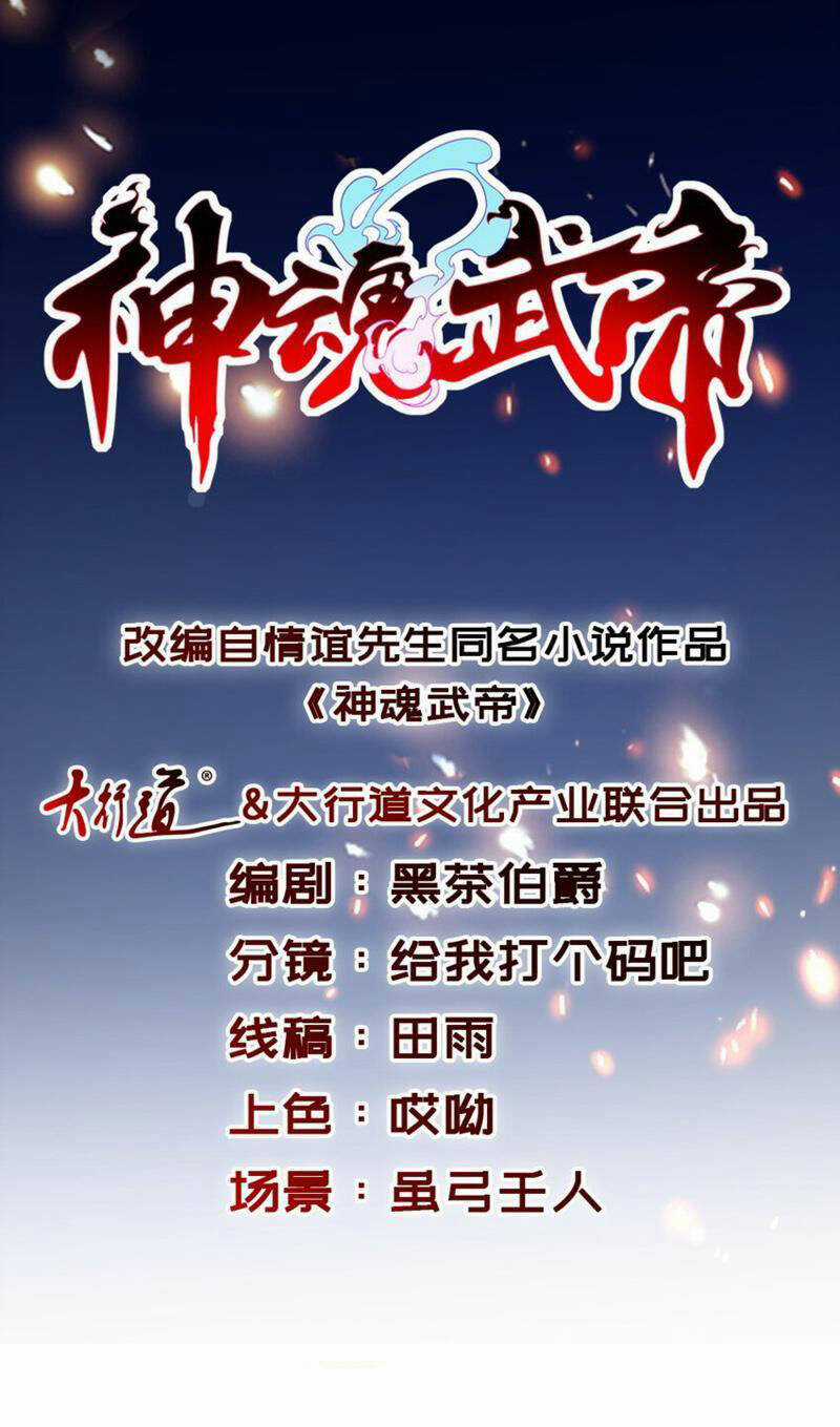 Thần Hồn Võ Đế Chapter 347 trang 0