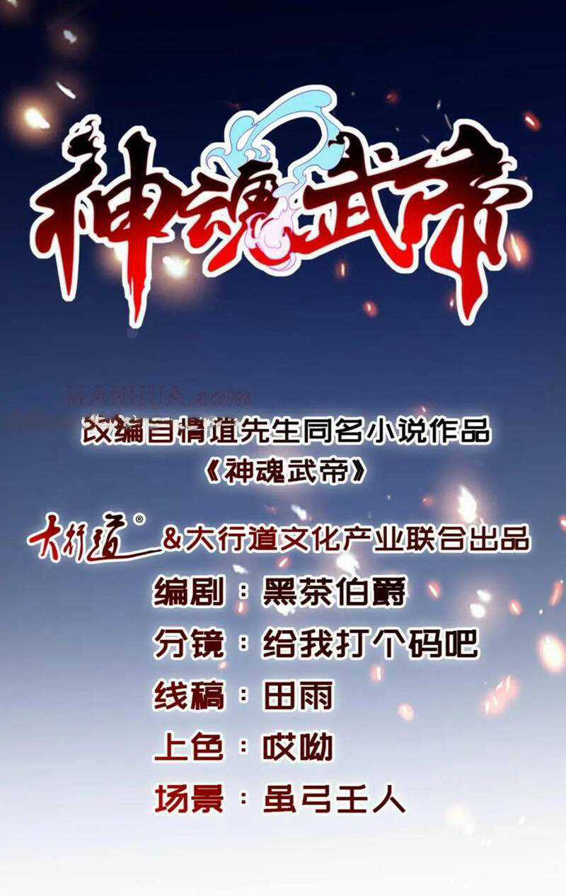Thần Hồn Võ Đế Chapter 351 trang 0
