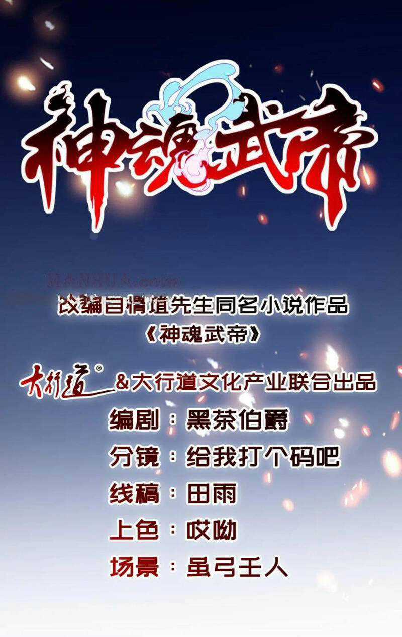 Thần Hồn Võ Đế Chapter 363 trang 0