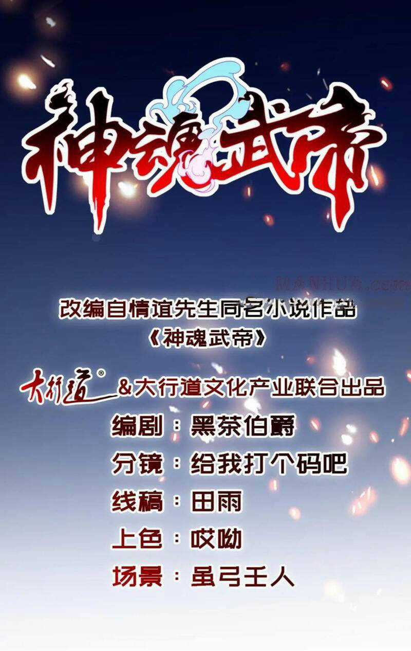 Thần Hồn Võ Đế Chapter 366 trang 0