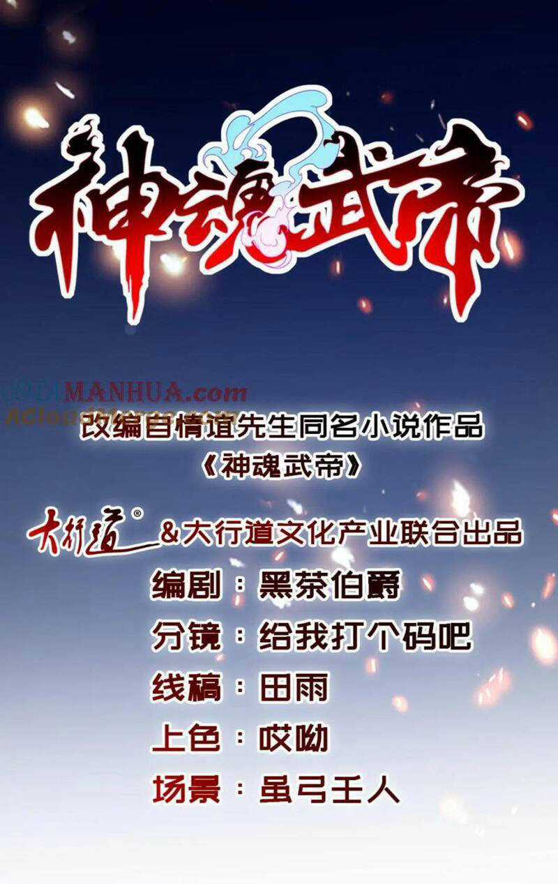 Thần Hồn Võ Đế Chapter 373 trang 0