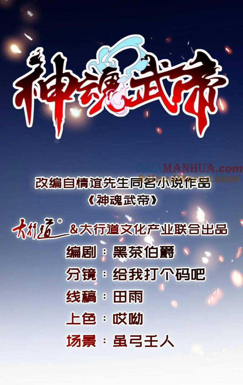 Thần Hồn Võ Đế Chapter 375 trang 0
