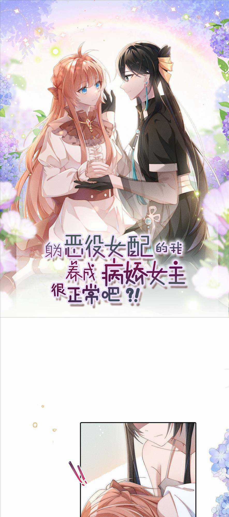 Thân Là Nữ Phụ Ác Độc, Ta Dưỡng Nữ Chủ Thành Bệnh Kiều Là Bình Thường Mà ! Chapter 4 trang 3