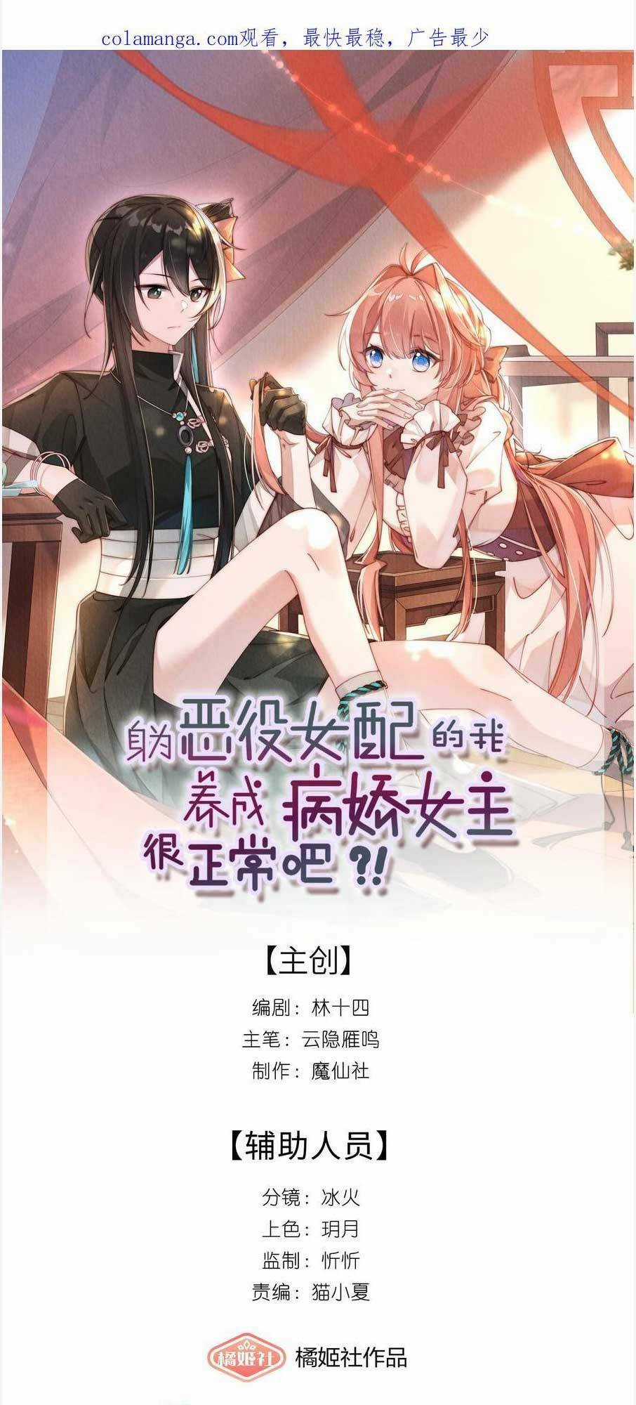 Thân Là Nữ Phụ Ác Độc, Ta Dưỡng Nữ Chủ Thành Bệnh Kiều Là Bình Thường Mà ! Chapter 5 trang 3