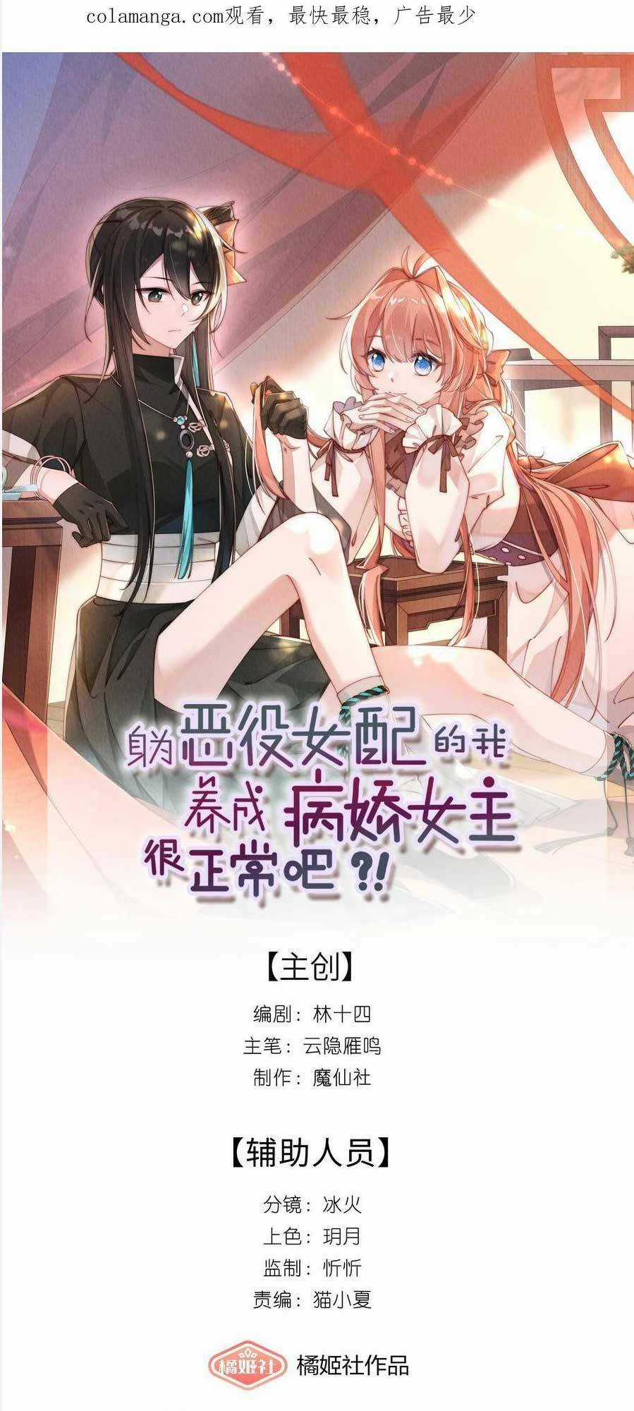Thân Là Nữ Phụ Ác Độc, Ta Dưỡng Nữ Chủ Thành Bệnh Kiều Là Bình Thường Mà ! Chapter 6 trang 3
