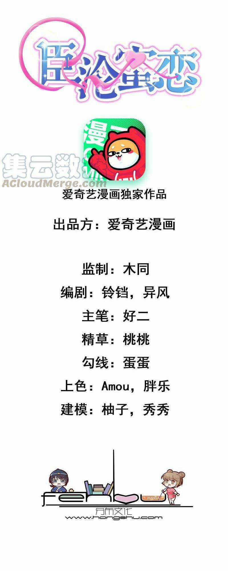 Thần Luân Mật Luyến Chapter 109 trang 0