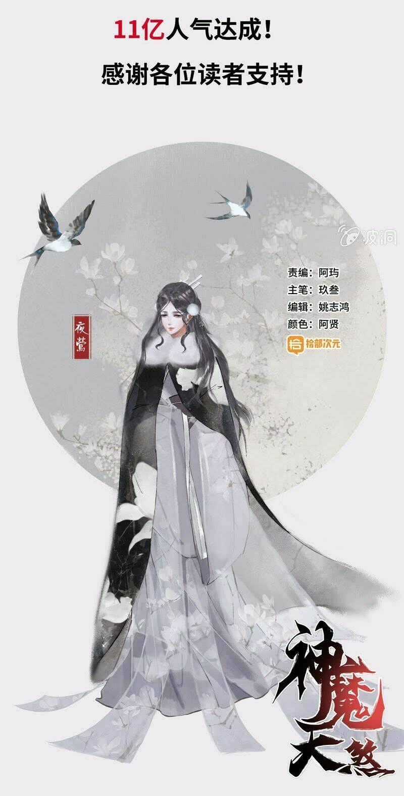 Thần Ma Thiên Sát Chapter 37 trang 1