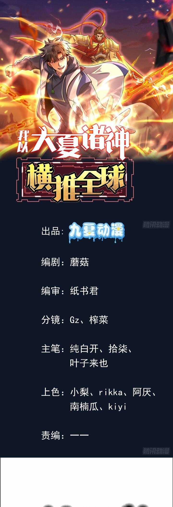 Thần Minh Trở Lại: Ta Có Trong Tay Triệu Vạn Chư Thần! Chapter 17 trang 1
