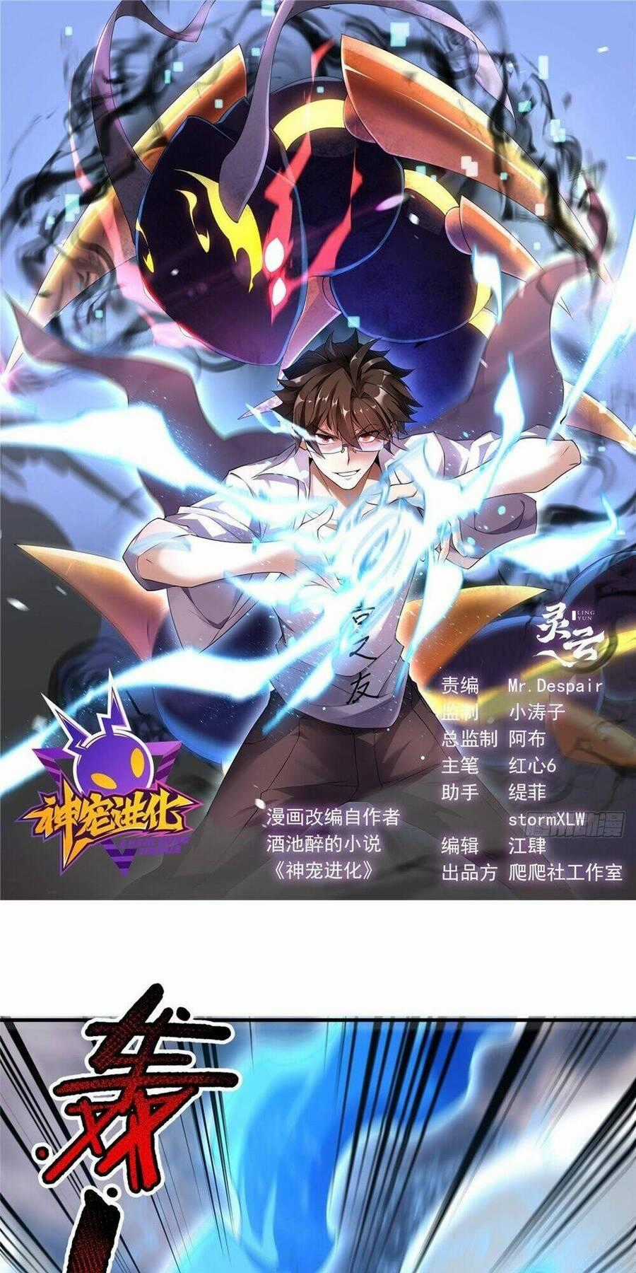 Thần Sủng Tiến Hóa Chương 247 trang 0