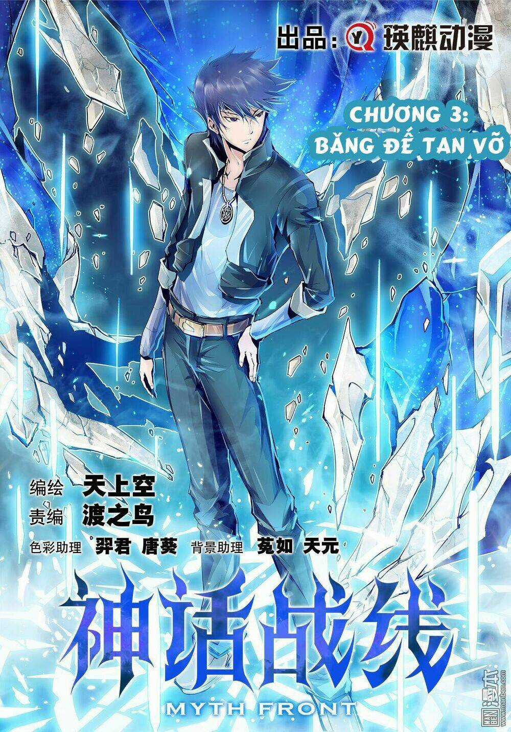 Thần Thoại Chiến Tuyến Chapter 5 trang 2