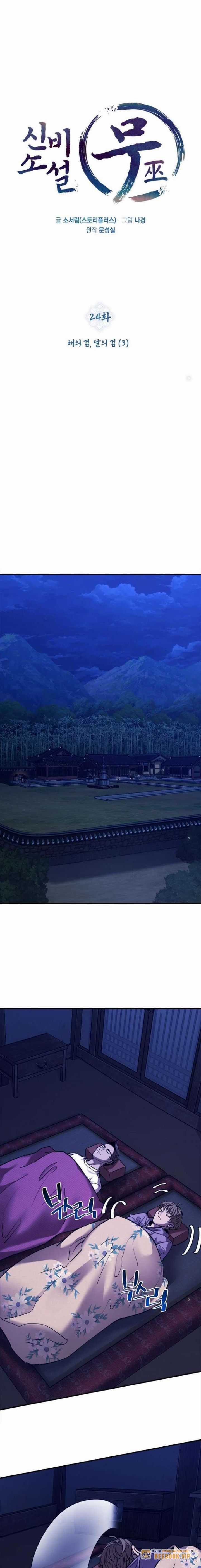 Thần Thoại Mất Tích Và Thiên Tài Pháp Thuật Chapter 24 trang 6