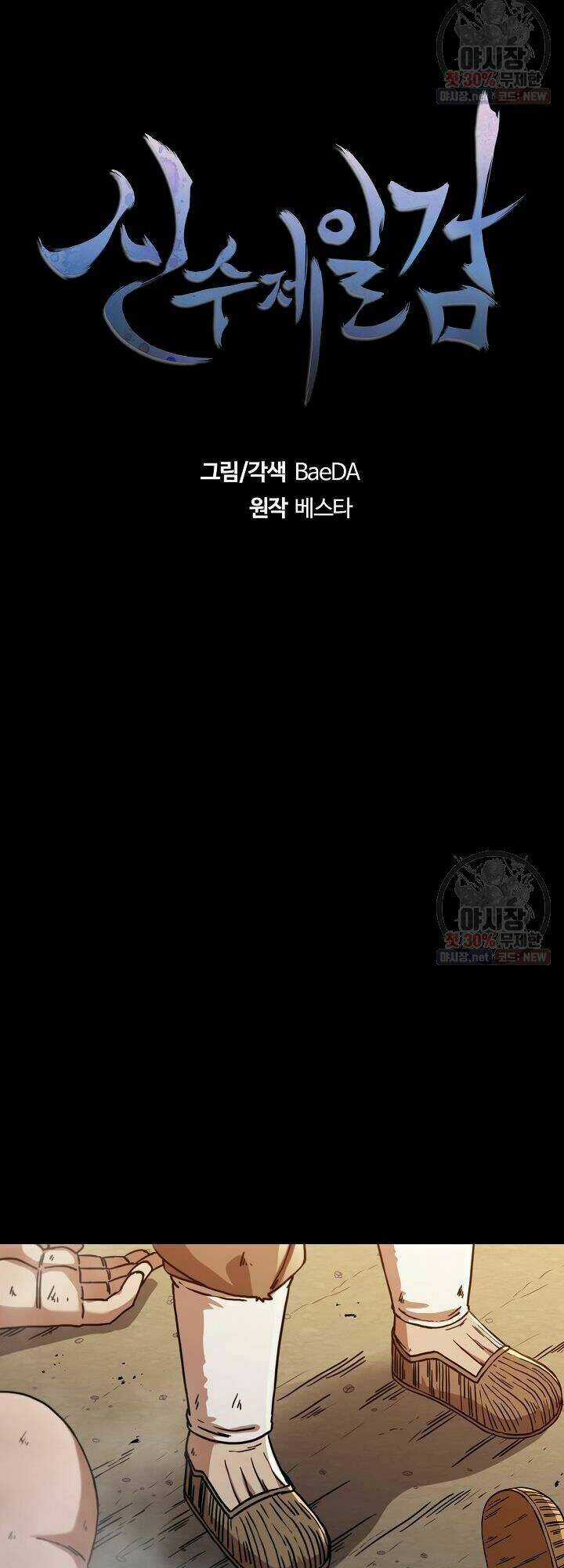 Thân Thủ Đệ Nhất Kiếm Chapter 39 trang 11