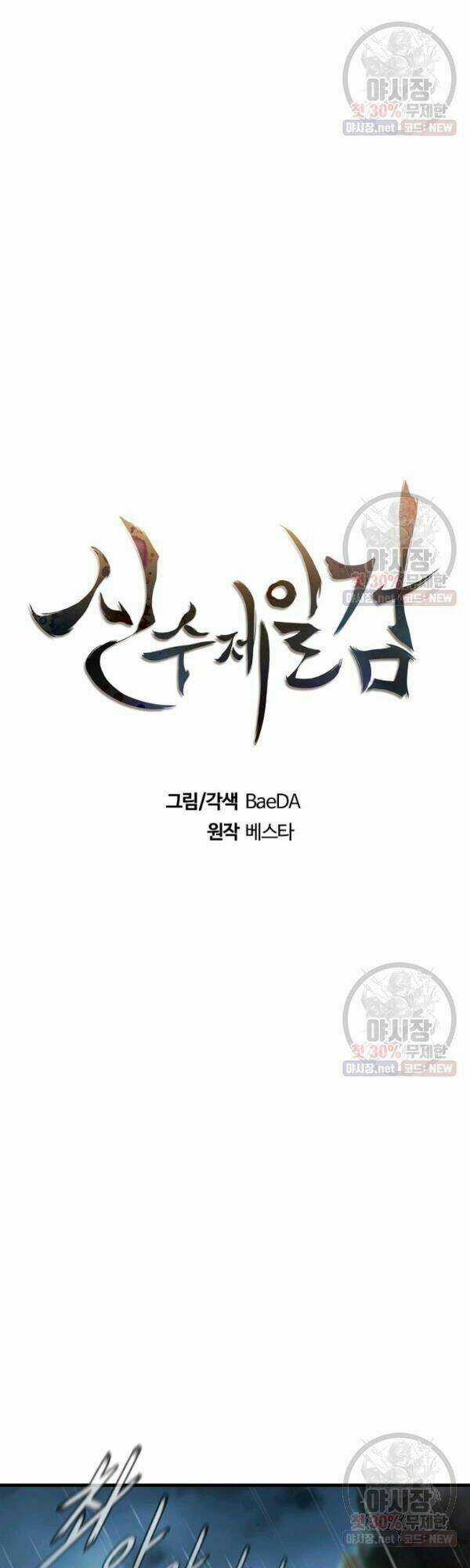 Thân Thủ Đệ Nhất Kiếm Chapter 41 trang 8