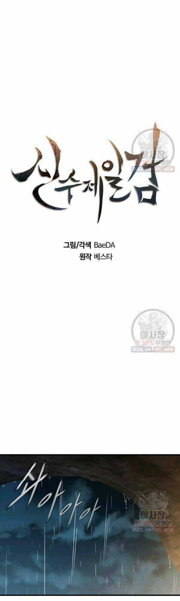 Thân Thủ Đệ Nhất Kiếm Chapter 42 trang 7