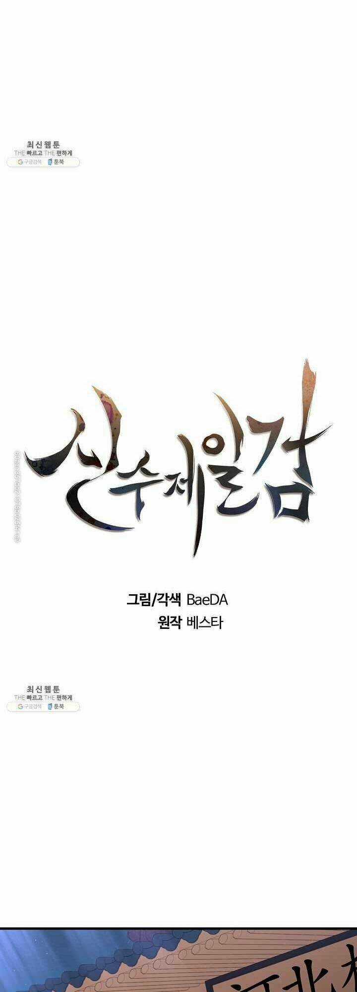 Thân Thủ Đệ Nhất Kiếm Chapter 44 trang 12