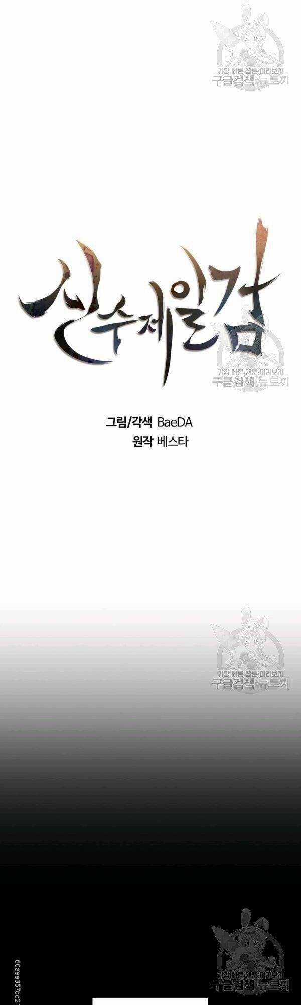 Thân Thủ Đệ Nhất Kiếm Chapter 45 trang 8