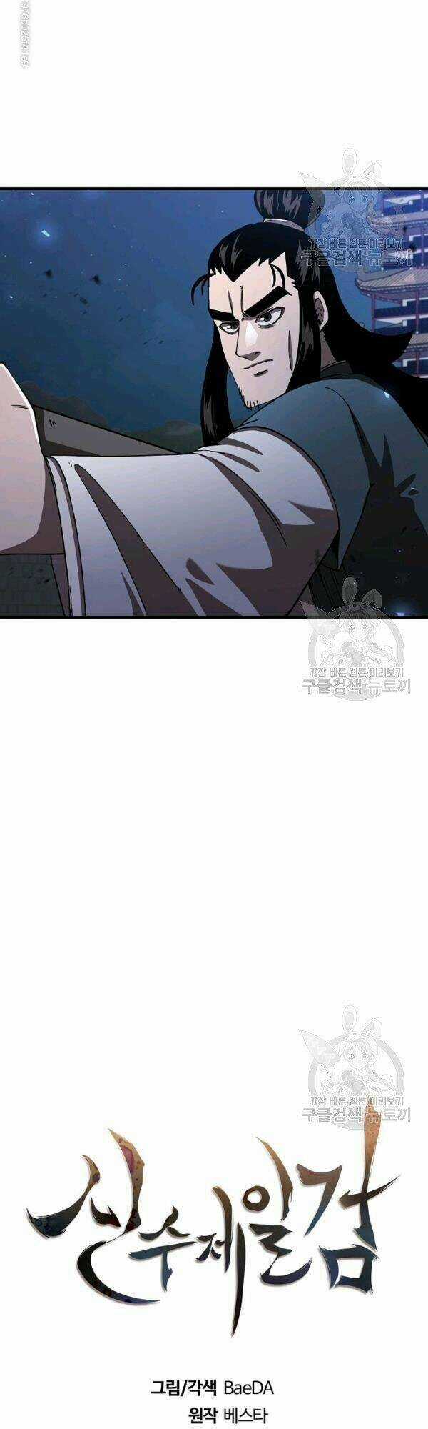 Thân Thủ Đệ Nhất Kiếm Chapter 46 trang 7