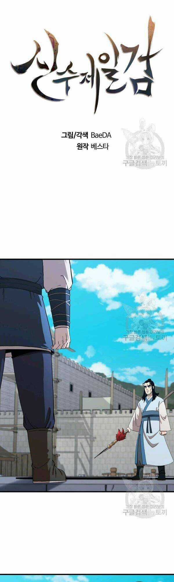 Thân Thủ Đệ Nhất Kiếm Chapter 48 trang 9